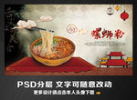 螺蛳粉