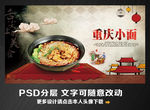 重庆小面