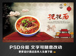 担担面