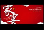 家宴背景