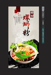 螺蛳粉
