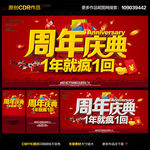 周年庆典