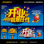 开业
