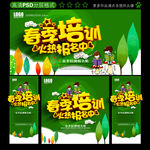 春季培训