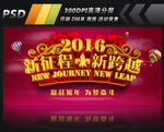 2016新征程