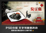 臭豆腐