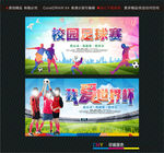 校园足球赛我爱世界杯