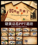 时间都去哪了同学会相册PPT模