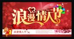 情人节