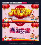 元宵晚会 喜迎元宵