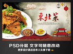 东北菜