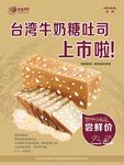 牛奶糖吐司   画面