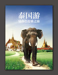 泰国旅游海报