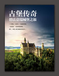 欧洲旅游海报