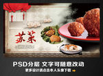 苏菜