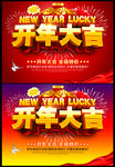 开年大吉