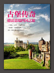欧洲旅游海报
