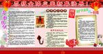 物业春节展板
