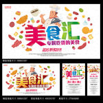 美食