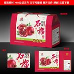 石榴包装源文件展开图