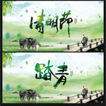 清明节