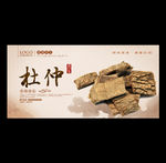 杜仲