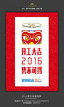2016猴年创意海报