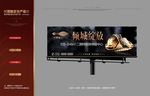 品质地产户外