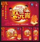 欢度元宵