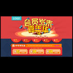 会员岁末嘉年华