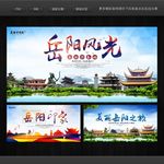 岳阳