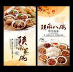 陕南八碗
