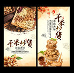干果炒货