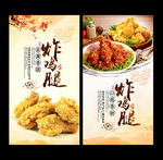 炸鸡腿