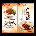 卤肉饭