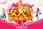 女人节促销海报