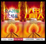 众人拾柴火焰高
