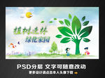 植树造林绿化家园