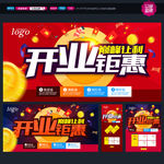 开业