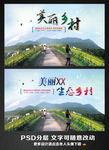 美丽乡村