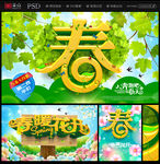 春天