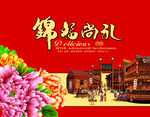 锦福尚礼