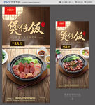 煲仔饭