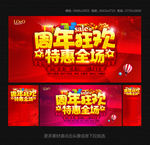 周年庆
