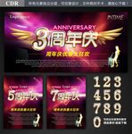 周年庆