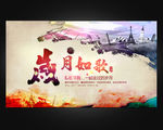 岁月如歌