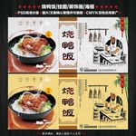 烧鸭饭