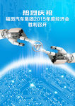 汽车企业蓝色科技风格海报模版