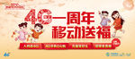 移动4G周年送福海报设计图