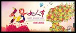 三八妇女节